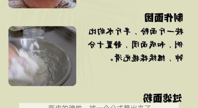 面皮的弹性，被一个公式算出来了