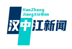 汉中脱贫攻坚总结表彰大会隆重召开，100个集体荣获省级嘉奖